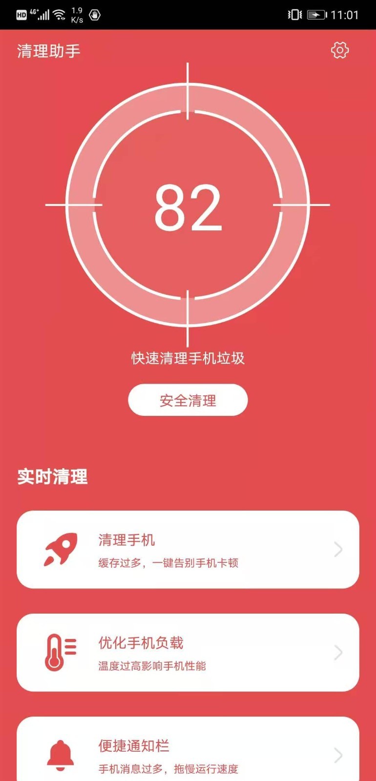 帮帮清理助手手机管家安卓版截图4