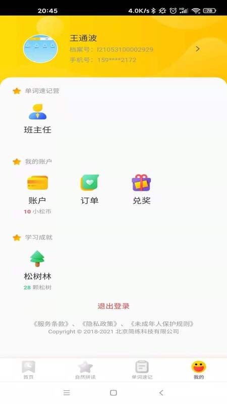 小紫松英语线上学习安卓版截图2