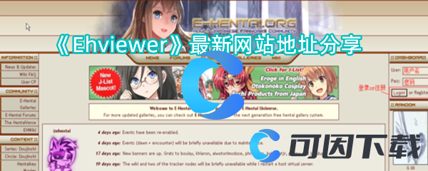 《Ehviewer》最新网站地址分享