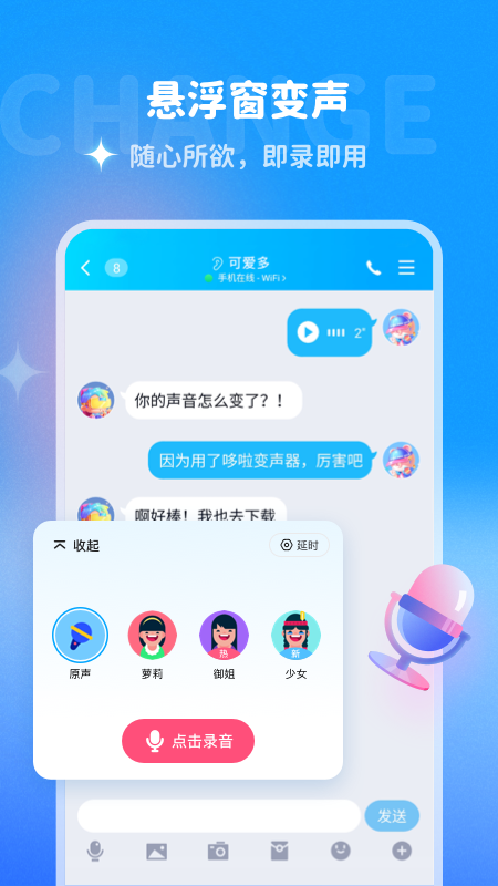 多啦变声器官方新版截图1