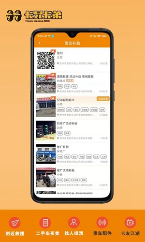 卡兄卡弟救援中心最新版截图2