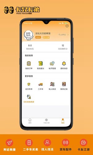 卡兄卡弟救援中心最新版截图1