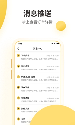 韵达快递最新版截图3