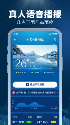 5G雷速天气40日超长预告的天气软件链接分享安卓版截图2