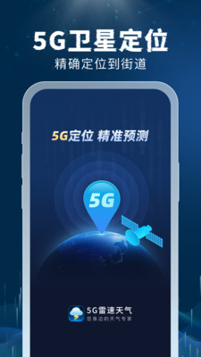 5G雷速天气40日超长预告的天气软件链接分享安卓版截图3