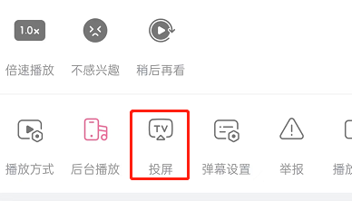 《哔哩哔哩》怎么进行投屏