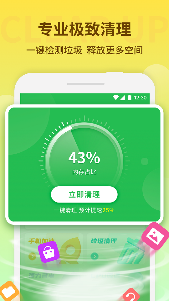 节能清理大师手机管家安卓版截图2