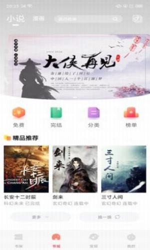 海读小说无广告全本免费阅读安卓版截图1