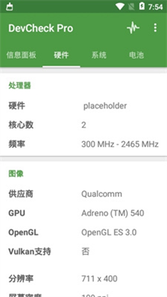 Devcheck Pro安卓版截图3