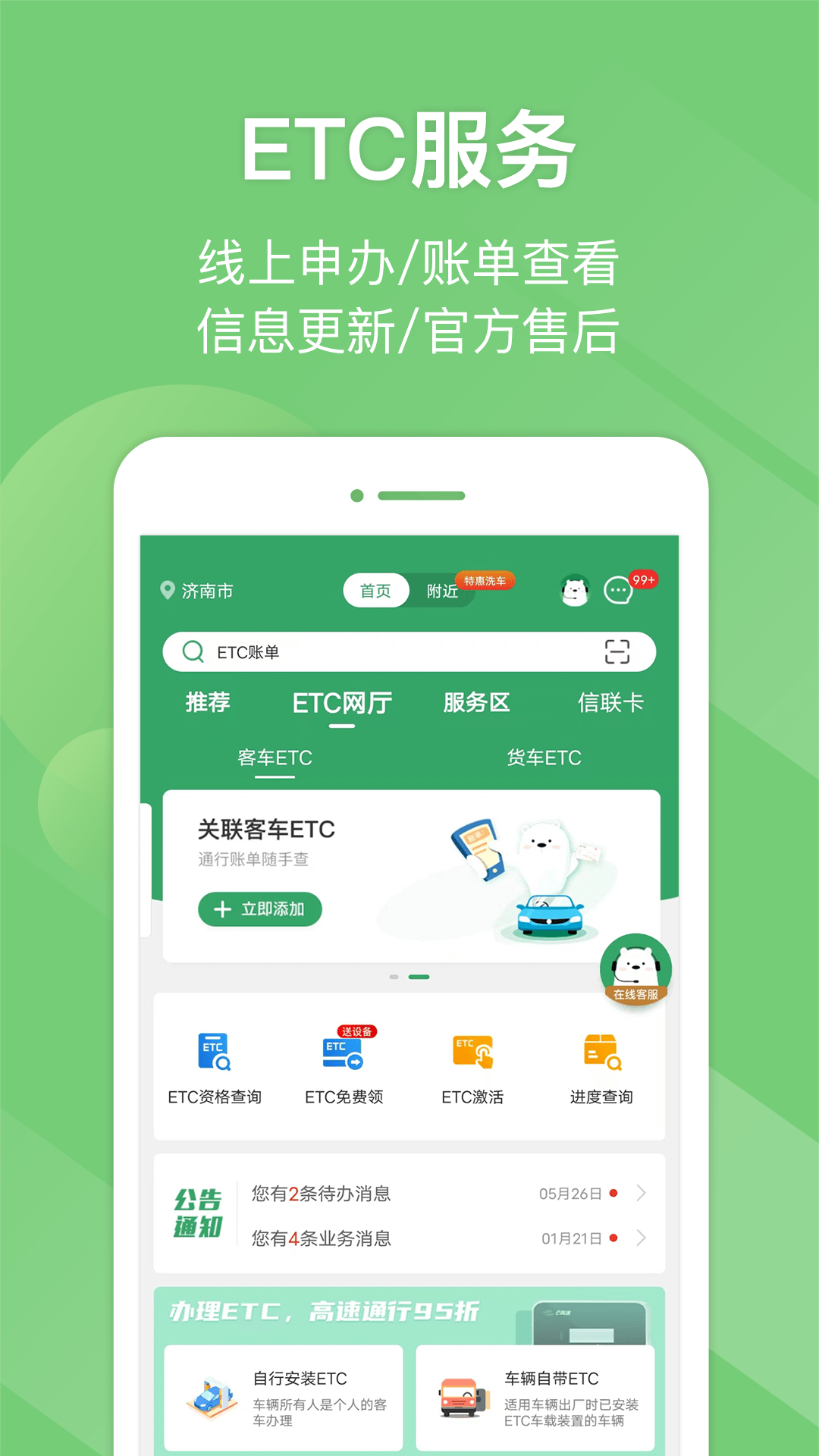 E高速手机版截图3