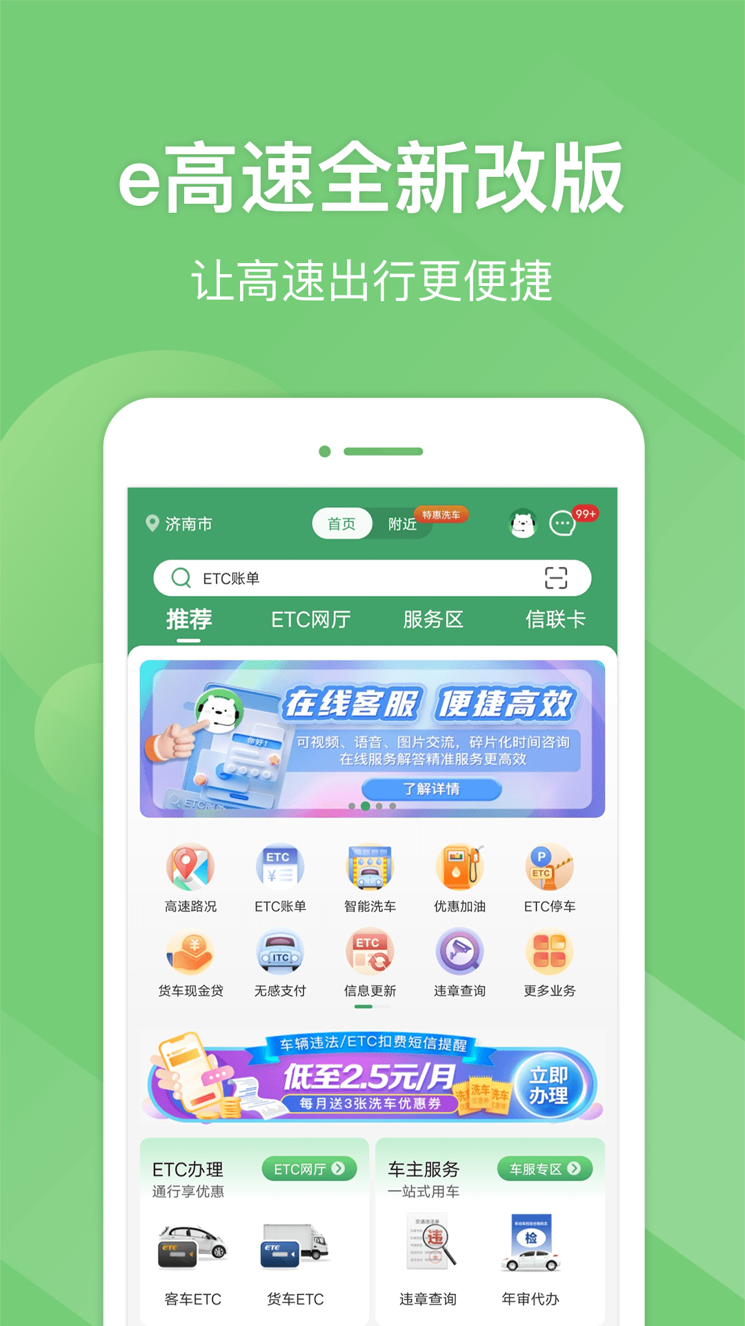 E高速手机版截图4