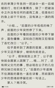 同人小说无删减阅读安卓版截图3