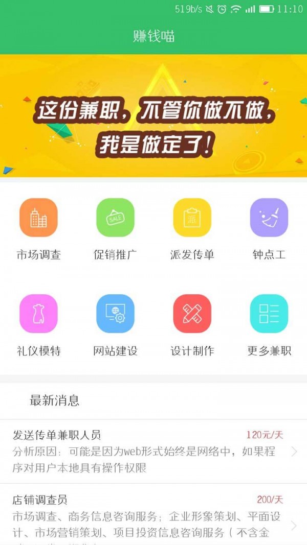 小喵兼职赚钱靠谱安卓版截图3