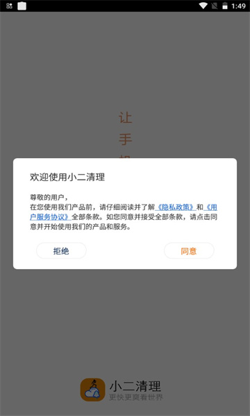 小二清理手机管家安卓版截图2