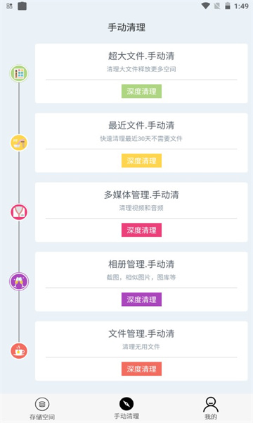 小二清理手机管家安卓版截图3
