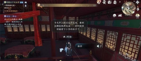 《逆水寒手游》怎么完成玉藕记任务