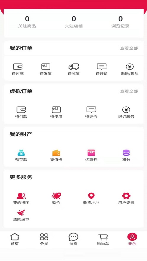 九猫贡品优惠购物安卓版截图3