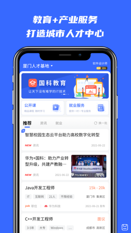 河狸学途提高学习升级安卓版截图2