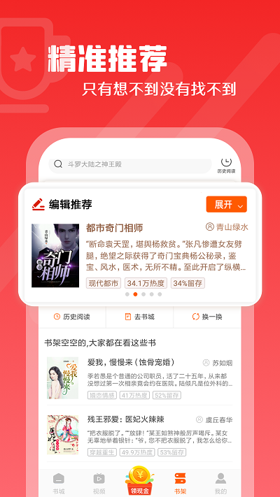 红桃小说免费完整版免费分享截图4