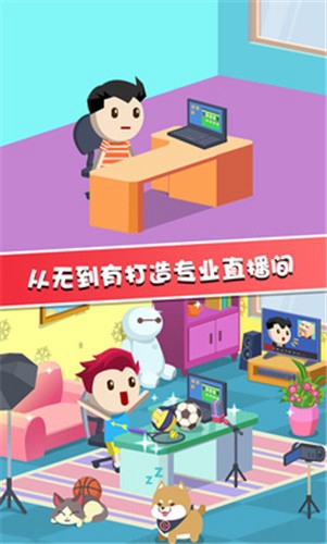 主播养成记最新版截图1