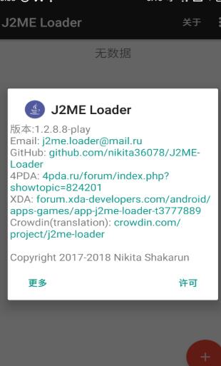 J2me Loader好用的java模拟器软件链接分享安卓版截图2