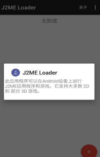 J2me Loader好用的java模拟器软件链接分享安卓版截图1