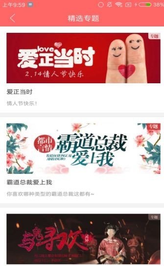 久读小说无删减阅读安卓版截图3