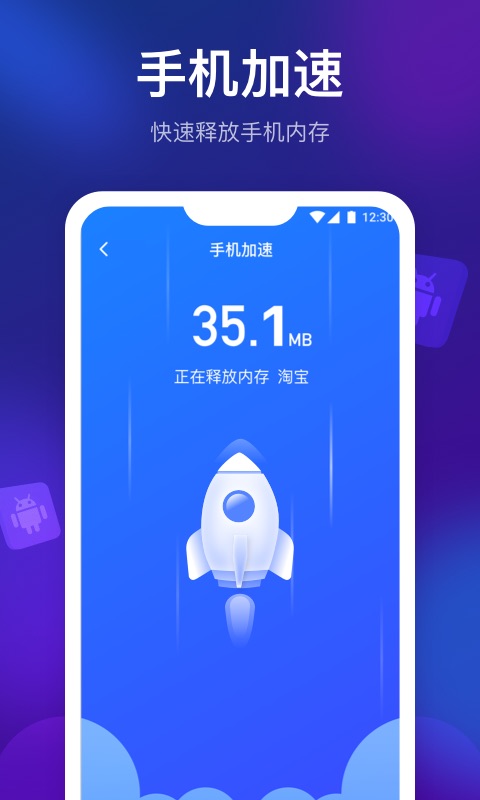 一键清理精灵手机管家安卓版截图1