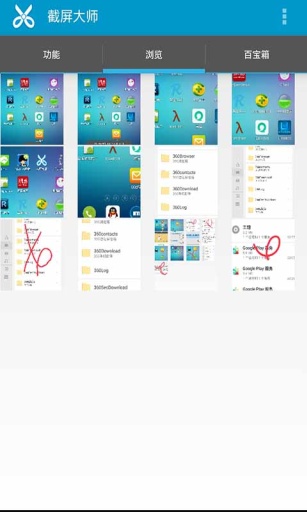 截屏大师手机应用安卓版截图2