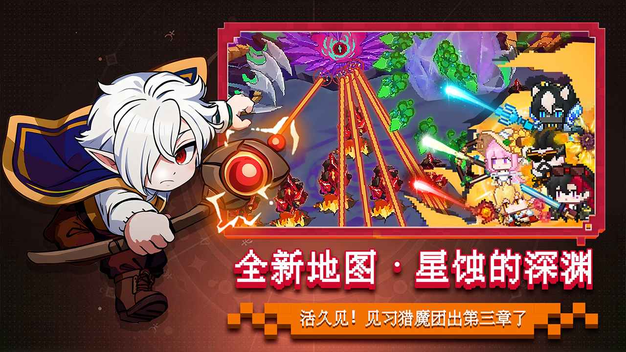 见习猎魔团最新版截图2