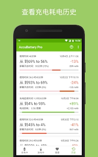 Accubattery Pro中文版截图5