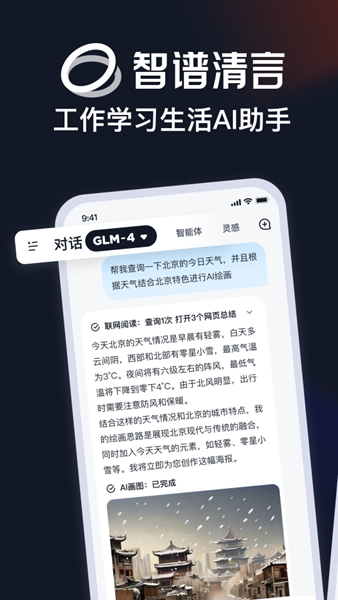 智谱清言安卓版截图3