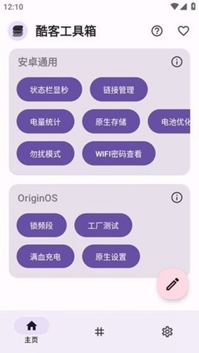 酷客工具箱最新版截图2