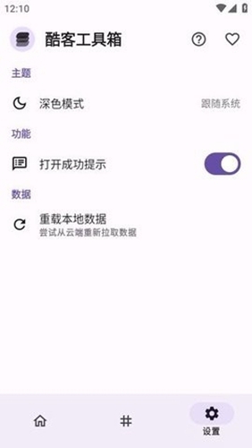 酷客工具箱最新版截图1