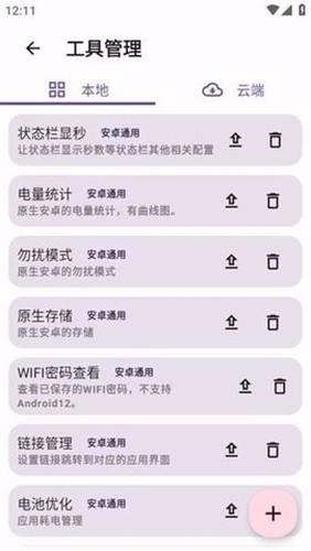 酷客工具箱最新版截图3