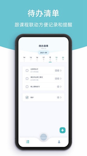 柠檬课程表最新版截图3