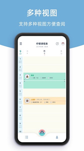 柠檬课程表最新版截图2