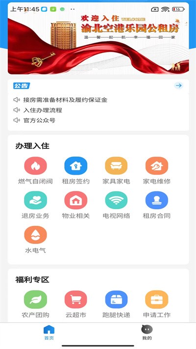 I公租截图3