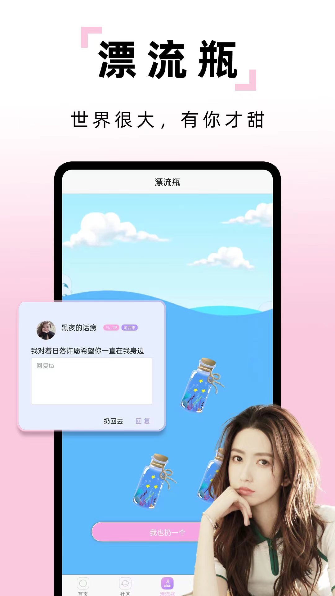 糖果漂流瓶截图2