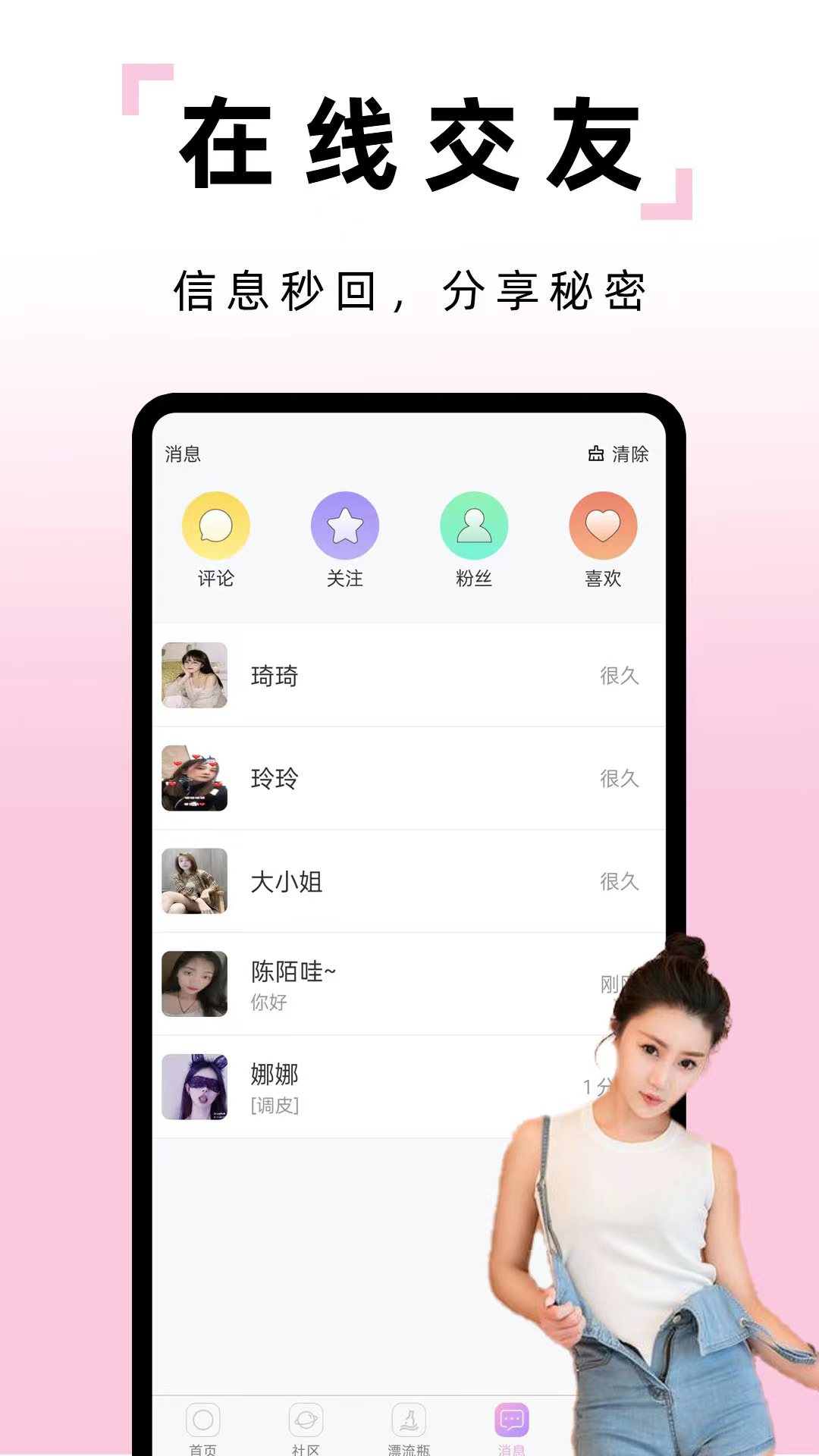 糖果漂流瓶截图3