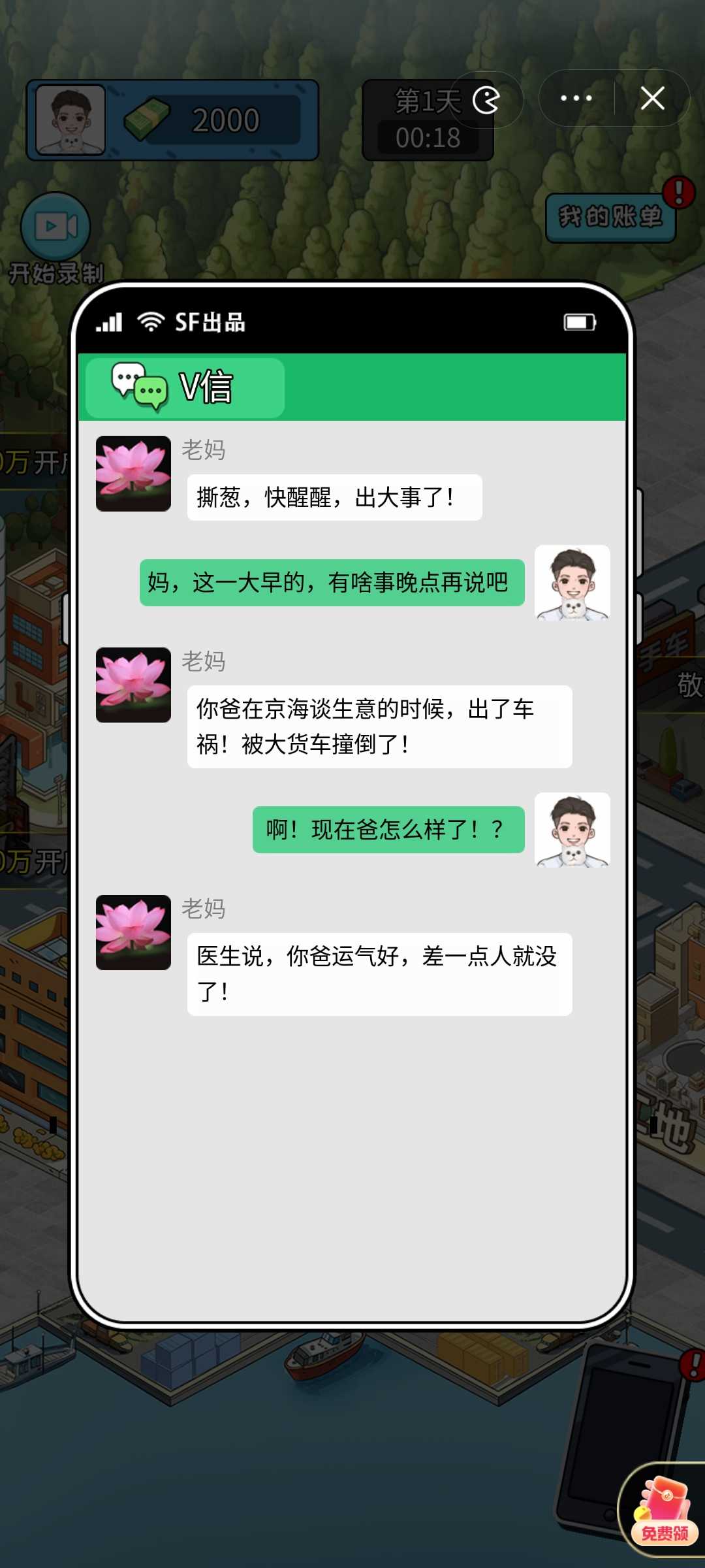 疯狂商业街手机版截图4