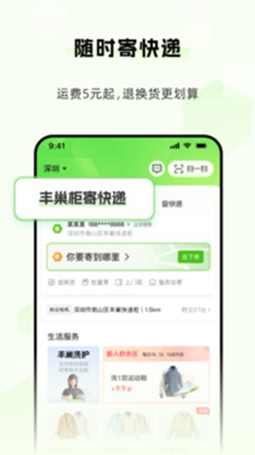 丰巢最新版截图2