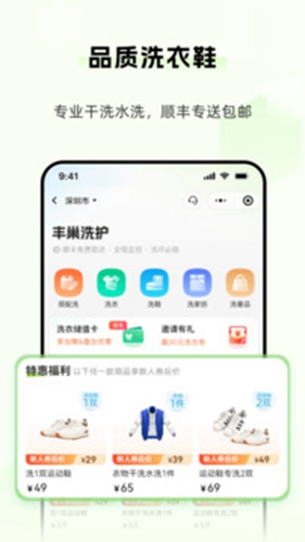 丰巢最新版截图3