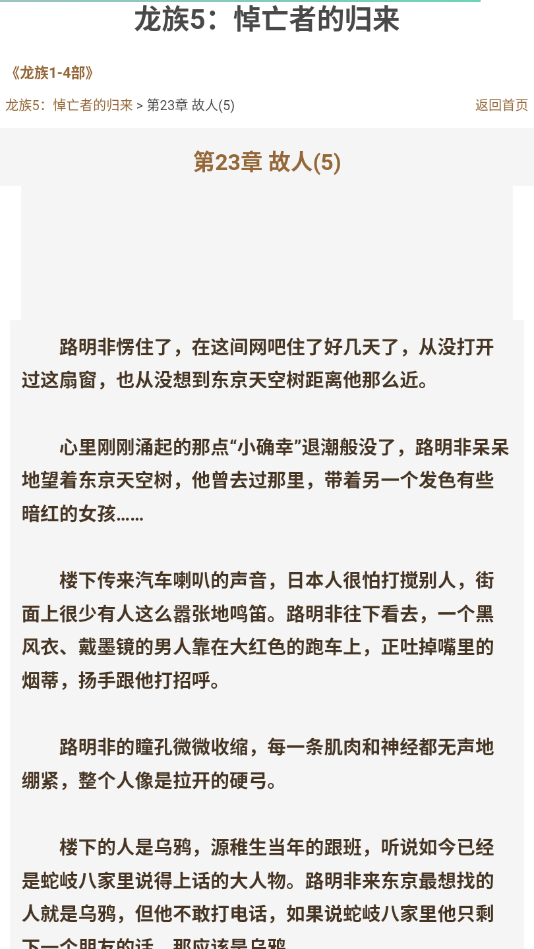 龙族小说网永久免费最新版截图4