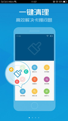 内存清理卫士手机管家安卓版截图1