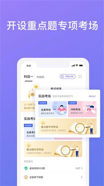 象司机驾考手机版截图2