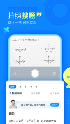 作业帮免费最新版截图3