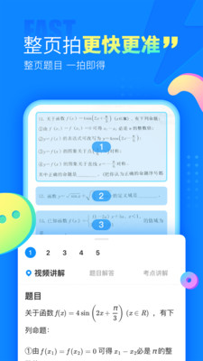 作业帮免费最新版截图2