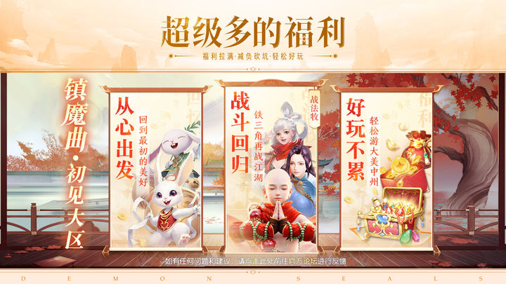 镇魔曲初心服最新版截图3