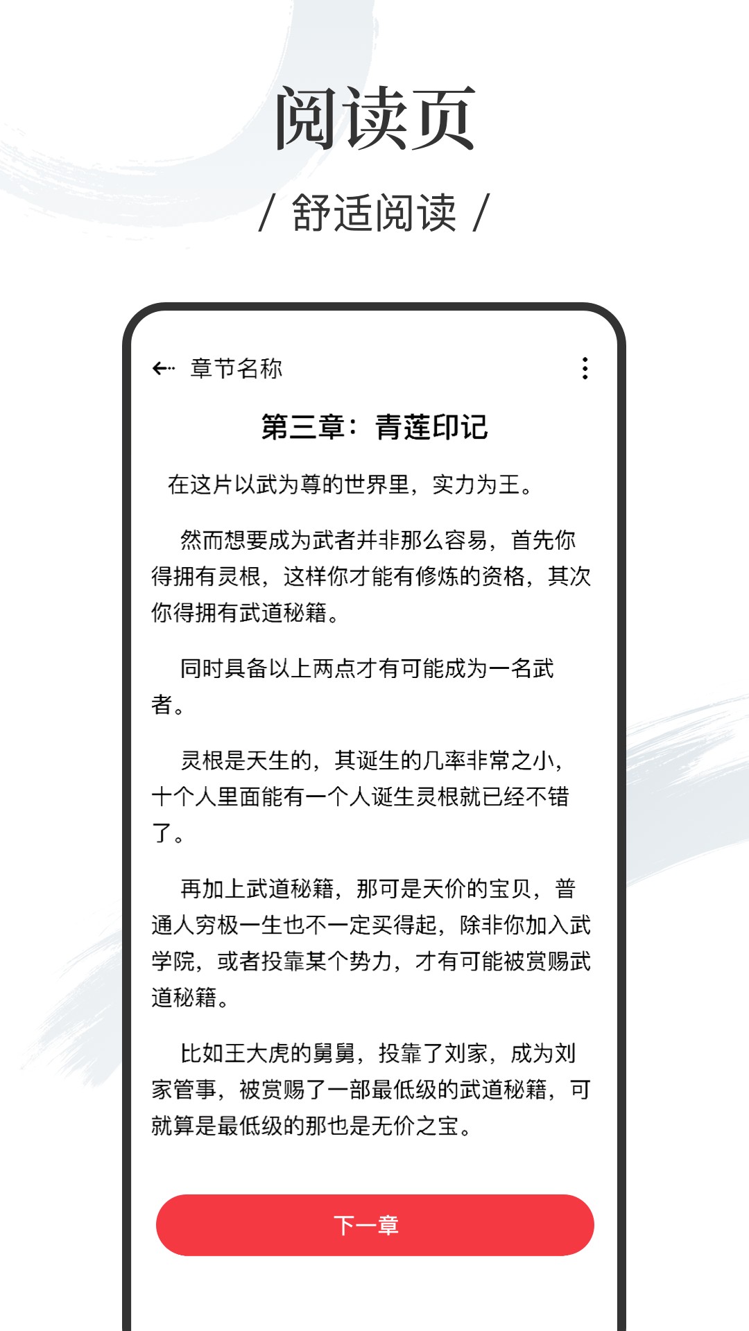 卿读小说热门火爆的小说排行榜安卓版截图3